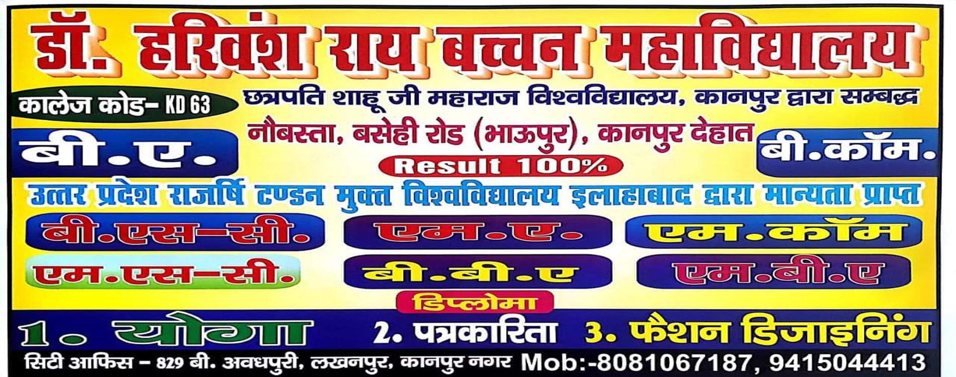 dr harivansh rai bachchan college naubasta new admission open