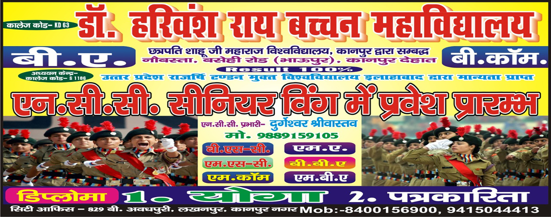 dr harivansh rai bachchan college naubasta new admission open